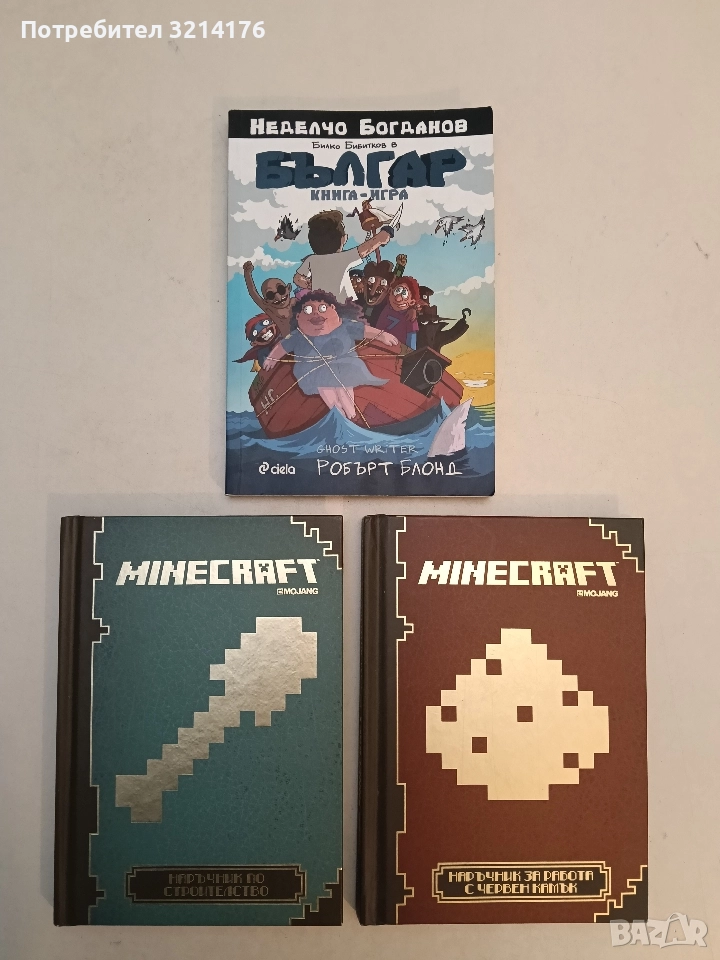 Българ - Неделчо Богданов (Отлично състояние), снимка 1