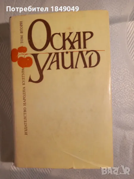 Оскар Уайлд, снимка 1