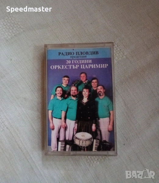 20 години оркестър Царимир, снимка 1