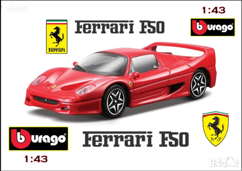 Bburago Ferrari F50 MADE IN ITALY - Мащаб 1:43, снимка 1