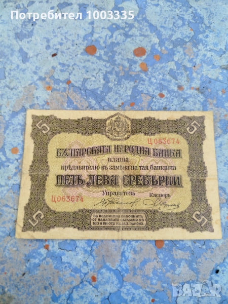 5 лева 1917, снимка 1