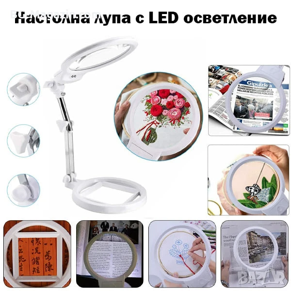 Голяма увеличителна настолна лупа с LED осветление лампа за четене шиене гоблени бродиране козметик, снимка 1