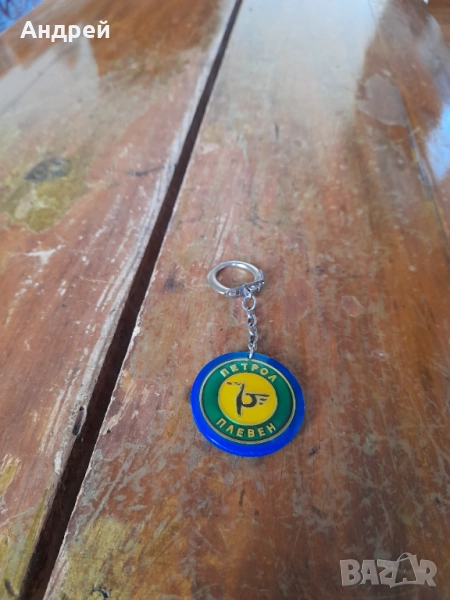 Стар ключодържател Петрол Плевен,Petrol, снимка 1