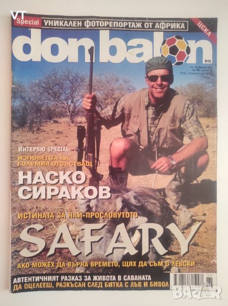 Списание Don Balon - брой 65/2007, снимка 1