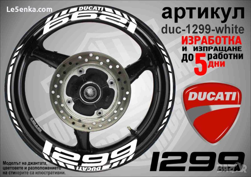 Ducati 1299 кантове и надписи за джанти duc-1299-white, снимка 1