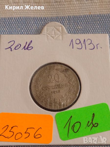Монета 20 стотинки 1913г. Царство България рядка за КОЛЕКЦИОНЕРИ 25056, снимка 1