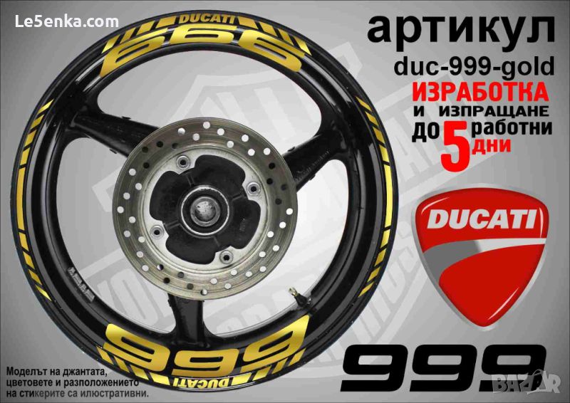 Ducati 999 кантове и надписи за джанти duc-999-gold, снимка 1