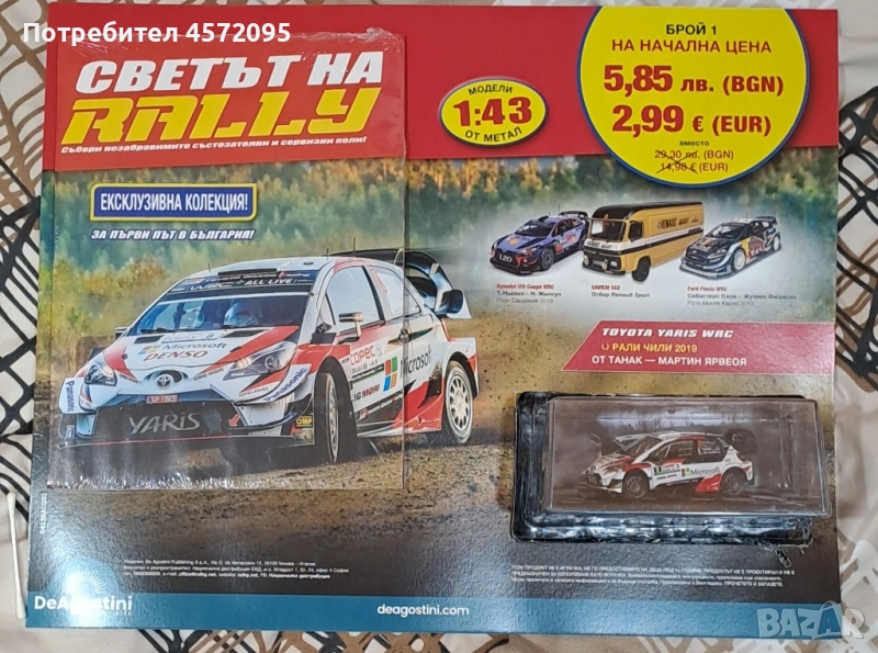 Списание Светът на RALLY Toyota yaris 1 брой- 2 броя налични, снимка 1