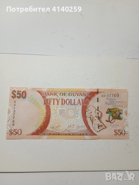 ГВИАНА БАНКНОТА 50 Долара 2016 г , снимка 1