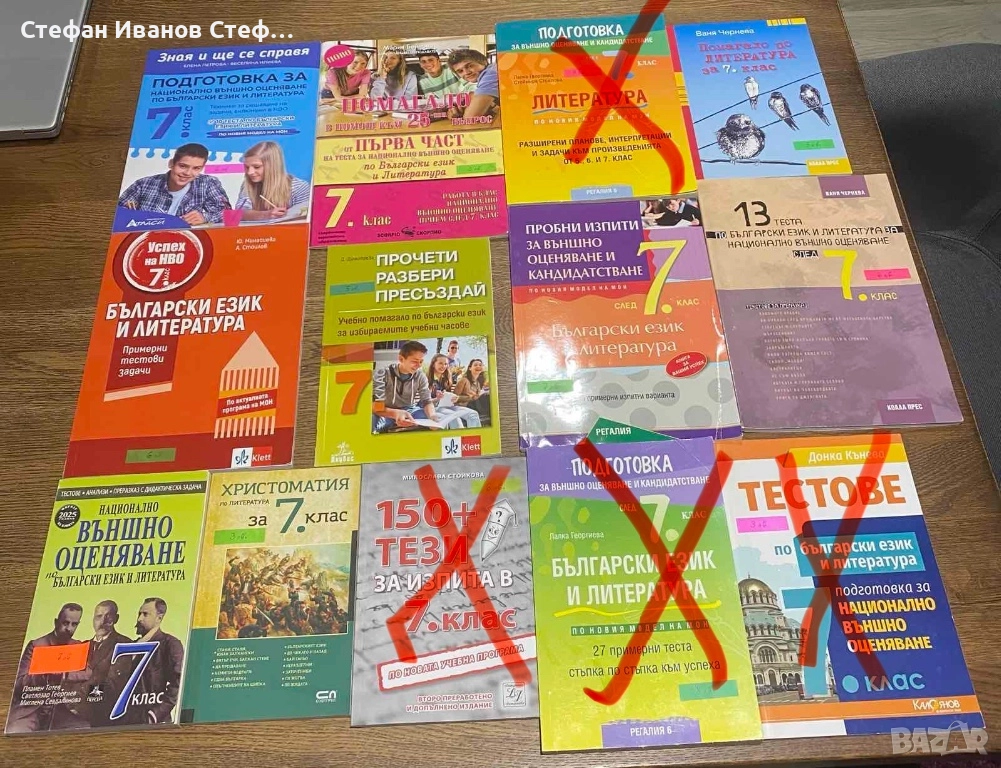 Помагала по БЕЛ за 7 клас НВО, снимка 1