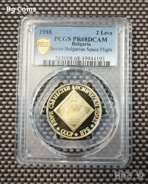 2 лева 1988 Космос PR 68 DCAM PCGS , снимка 1