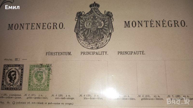 Stamps 🇲🇪 Montenegro - Марки Черна Гора, снимка 1