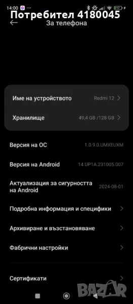 здравейте колеги продавам телефон редми 12 закупен на 9 април 2024 година , снимка 1