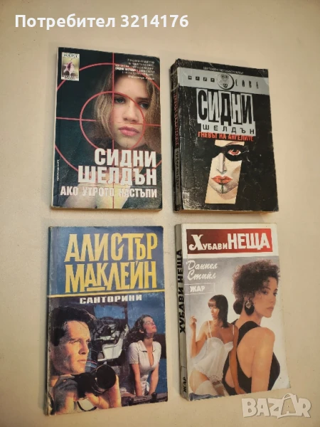 Ако утрото настъпи - Сидни Шелдън, снимка 1