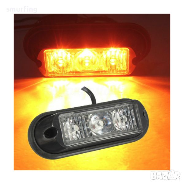 3 LED АВАРИЙНА СВЕТЛИНА, БЛИЦ, ЖЪЛТА ДИОДНА СВЕТЛИНА, снимка 1