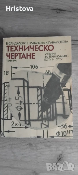 Техническа литература, снимка 1