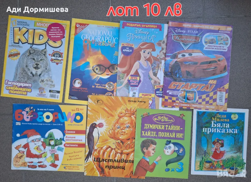 Всички книжки за 10 лв, снимка 1