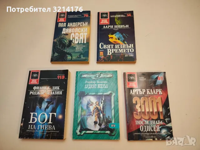 Дюн. Книга 1 - Франк Хърбърт, снимка 17 - Художествена литература - 46659890