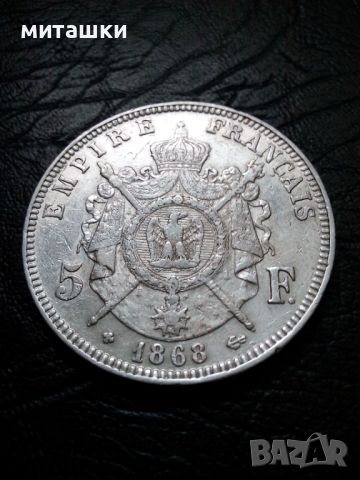 5 франка 1868 година Наполеон lll сребро, снимка 2 - Нумизматика и бонистика - 45809958