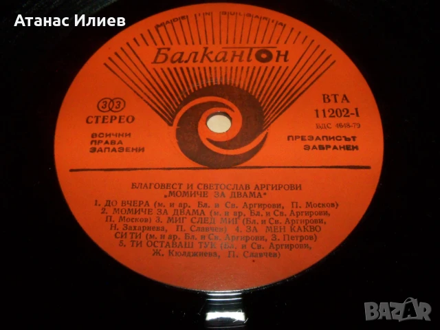 Братя Аргирови "Момиче за двама" ВТА 11202, снимка 4 - Грамофонни плочи - 50558291
