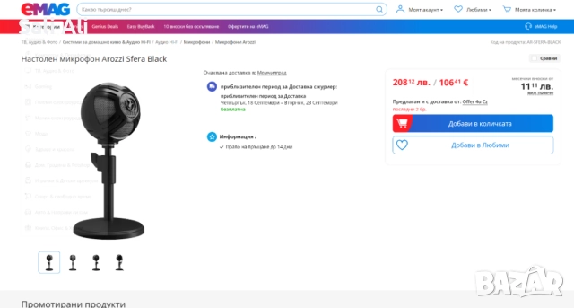 Arozzi Sfera кондензаторен USB микрофон за стрийминг подкаст гейминг, снимка 5 - Микрофони - 51795938