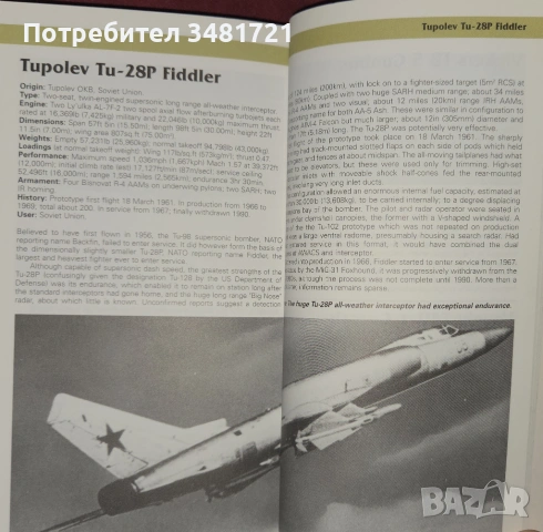 Изтребителите - илюстриран справочник / Illustrated Directory of Fighters, снимка 8 - Енциклопедии, справочници - 53883861