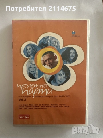 Планета - Пролетно Парти VOL.2