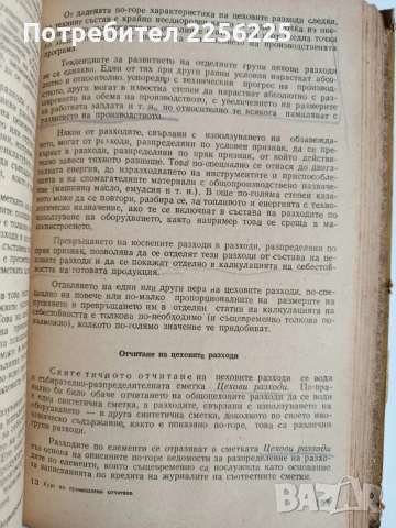 Курс по промишлено отчитане, снимка 3 - Специализирана литература - 53539970