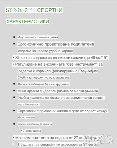 Детски велосипед за баланс, снимка 11 - Детски велосипеди, триколки и коли - 46693888