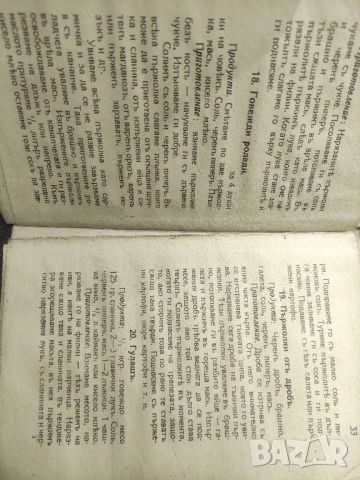 Продавам готварска книга " Говеждо и телешко месо .Приложение  50 рецепти " 1926 г., снимка 1 - Други - 45370036