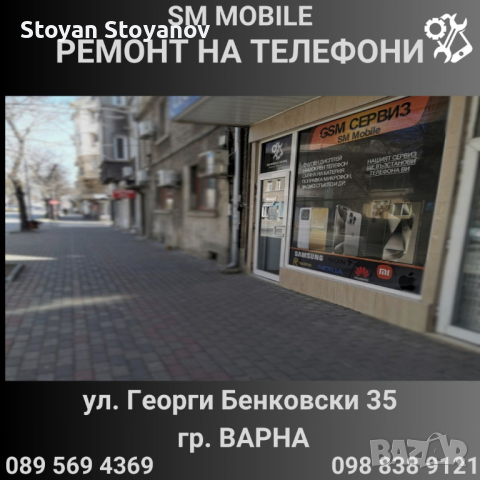 Ремонт на Телефони - GSM Сервиз SM MOBILE гр. Варна, снимка 2 - Ремонт на телефони - 44974709