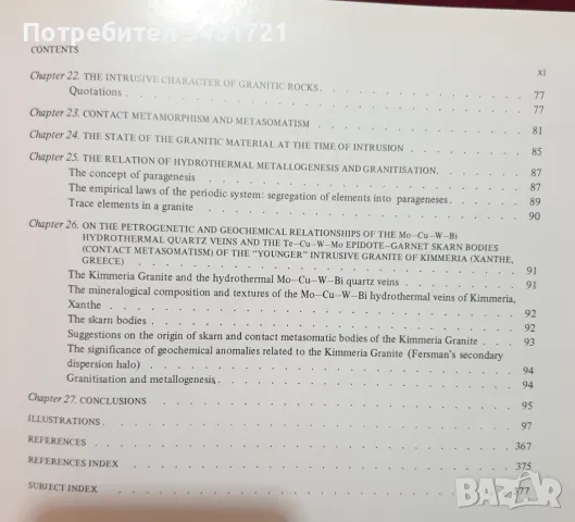 Атлас на текстурните модели на гранит, гнайс и свързаните с тях видове скали, снимка 6 - Енциклопедии, справочници - 47402700