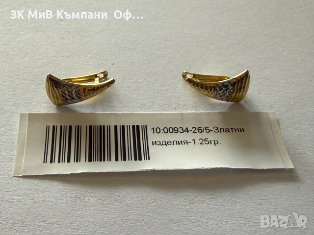 Златни обеци - 1.25 грама - 14к 