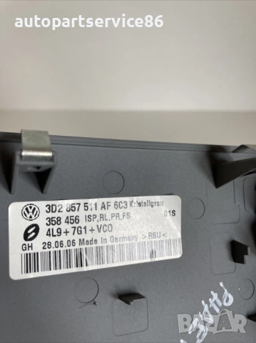 Капак на вътрешна облицовка за Volkswagen Phaeton (2008) 3D2857511AF, снимка 2 - Части - 54158417