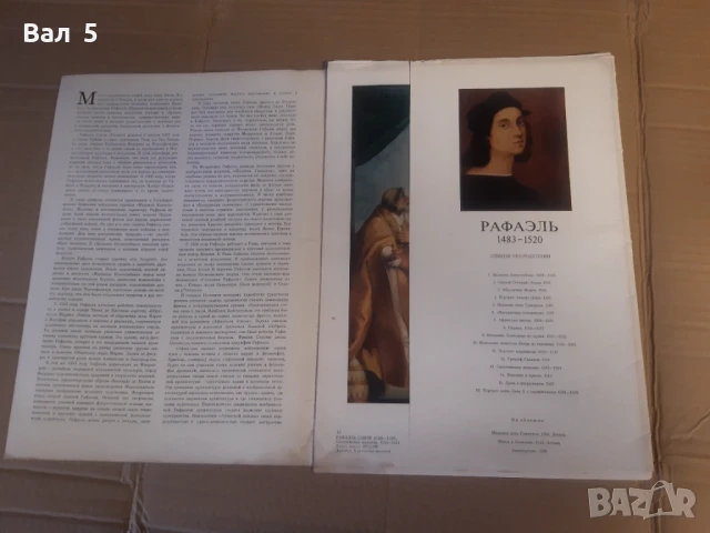 Албум изкуство , живопис - РАФАЕЛО, снимка 2 - Специализирана литература - 51130669