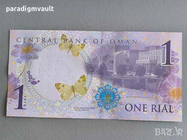 Банкнота - Оман - 1 риал UNC | 2015г., снимка 2 - Нумизматика и бонистика - 53135557