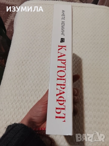 Картографът/ Защото ми принадлежиш/ Царството на мъртвите/ Смърт под клетва , снимка 8 - Художествена литература - 53955011