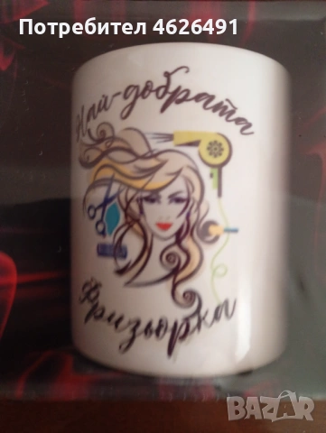 Чаша, снимка 7 - Други - 53143143