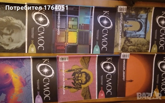 6 броя на научнопопулярната класика кр Космос бр.1 6, 7, 8, 9, 10, 11/25г