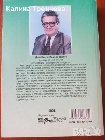 Счетоводство на предприятието, снимка 2 - Специализирана литература - 46242569