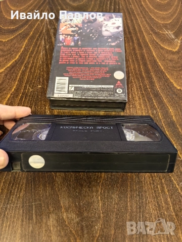 Видео касета Космическа Ярост, снимка 2 - Други жанрове - 52700065
