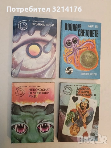 Гръмна гръм - Рей Бредбъри, снимка 1 - Художествена литература - 52996559