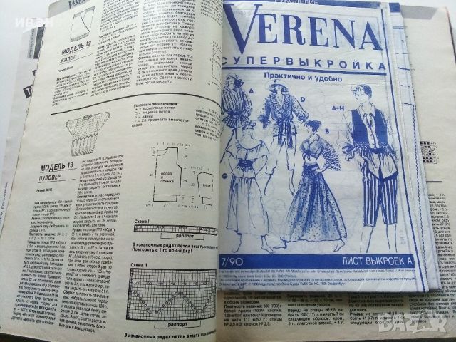 Списания за мода "VERENA" с кройки, снимка 9 - Списания и комикси - 45435706