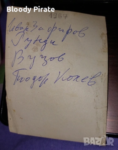 снимка на Г. Аспарухов , снимка 2 - Филателия - 53759194