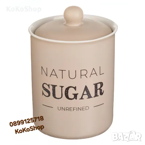 Буркан за захар-11х15 см./кутия за захар, снимка 2 - Аксесоари за кухня - 50314713