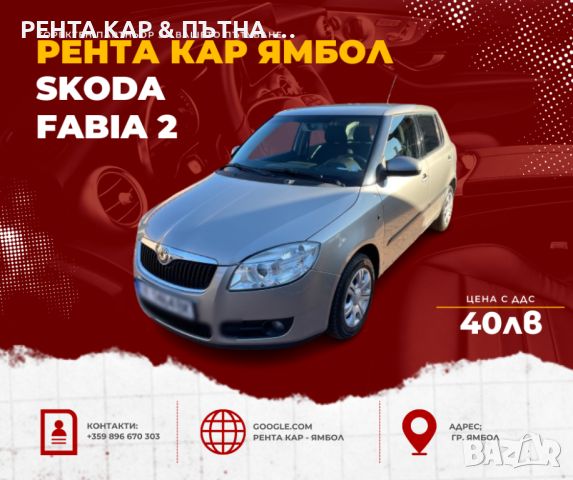 РЕНТА КАР - Ямбол, снимка 15 - Rent a car - 37005359