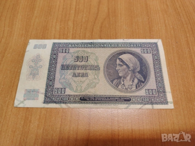 500 лева 1942 година., снимка 2 - Нумизматика и бонистика - 53723821