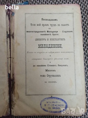 Антикварно рядко издание -Разни искуства-П.Н.Милев 1891 год., снимка 4 - Антикварни и старинни предмети - 50747640