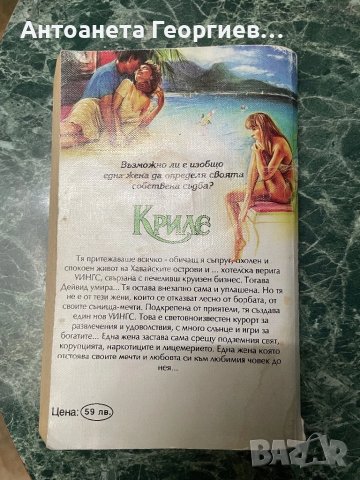 Нийл Тревис - Криле, снимка 2 - Художествена литература - 50755821