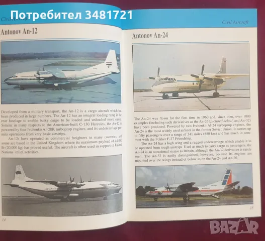 Авиационен справочник / The I-Spy Guide to Aircraft, снимка 3 - Енциклопедии, справочници - 47221244